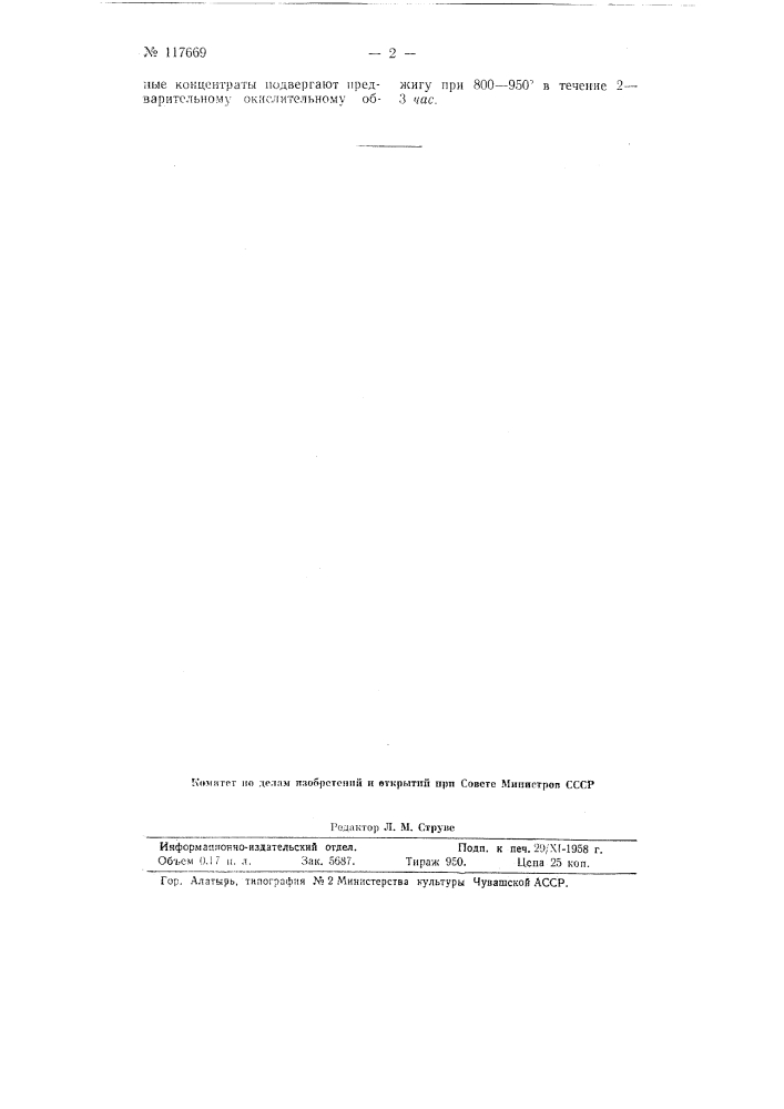 Способ извлечения ванадия из высокотитанистых железованадиевых мелкозернистых концентратов (патент 117669)
