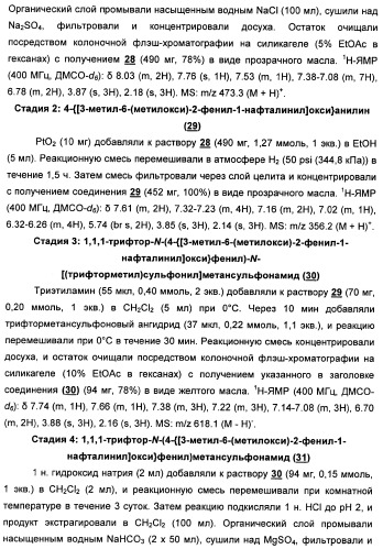 Химические соединения, содержащая их фармацевтическая композиция, их применение (варианты) и способ связывания er  и er -эстрогеновых рецепторов (патент 2352555)