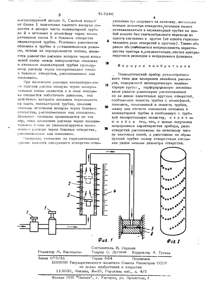 Пневматический прибор ротаметрического типа для измерения линейных размеров (патент 513246)