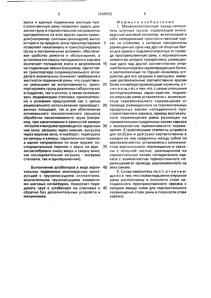 Механизированный склад-накопитель штучных грузов (патент 1648852)