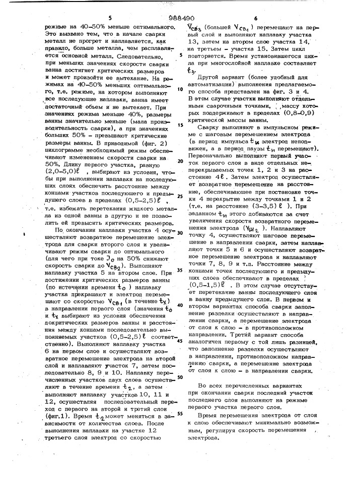 Способ дуговой сварки стыковых соединений (патент 988490)