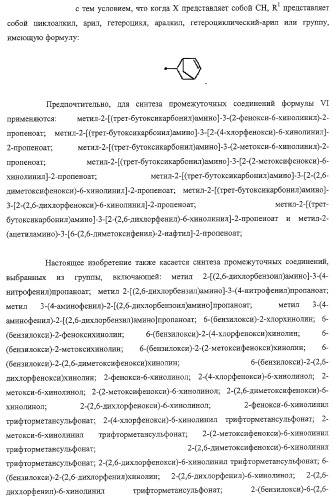 Производные 2,6-хинолинила и 2,6-нафтила, фармацевтические композиции на их основе, их применение в качестве ингибиторов vla-4 и промежуточные соединения (патент 2315041)