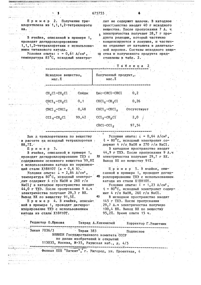 Способ получения ненасыщенных низших алифатических хлоруглеводородов (патент 675755)