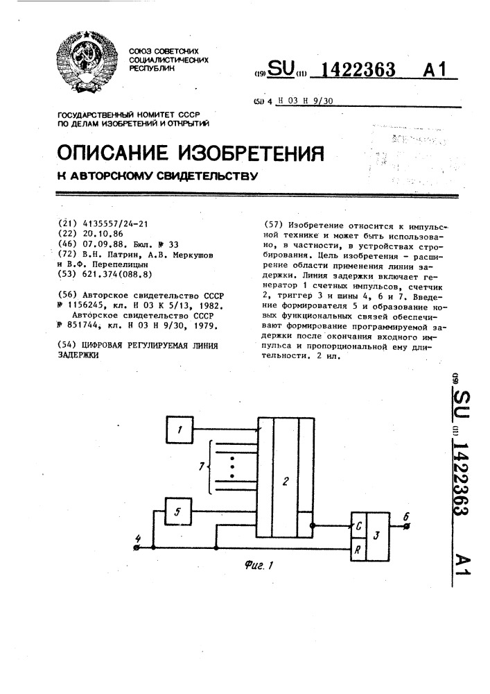 Цифровая регулируемая линия задержки (патент 1422363)