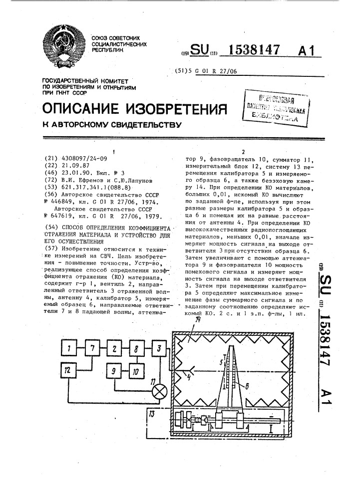 Способ определения коэффициента отражения материала и устройство для его осуществления (патент 1538147)