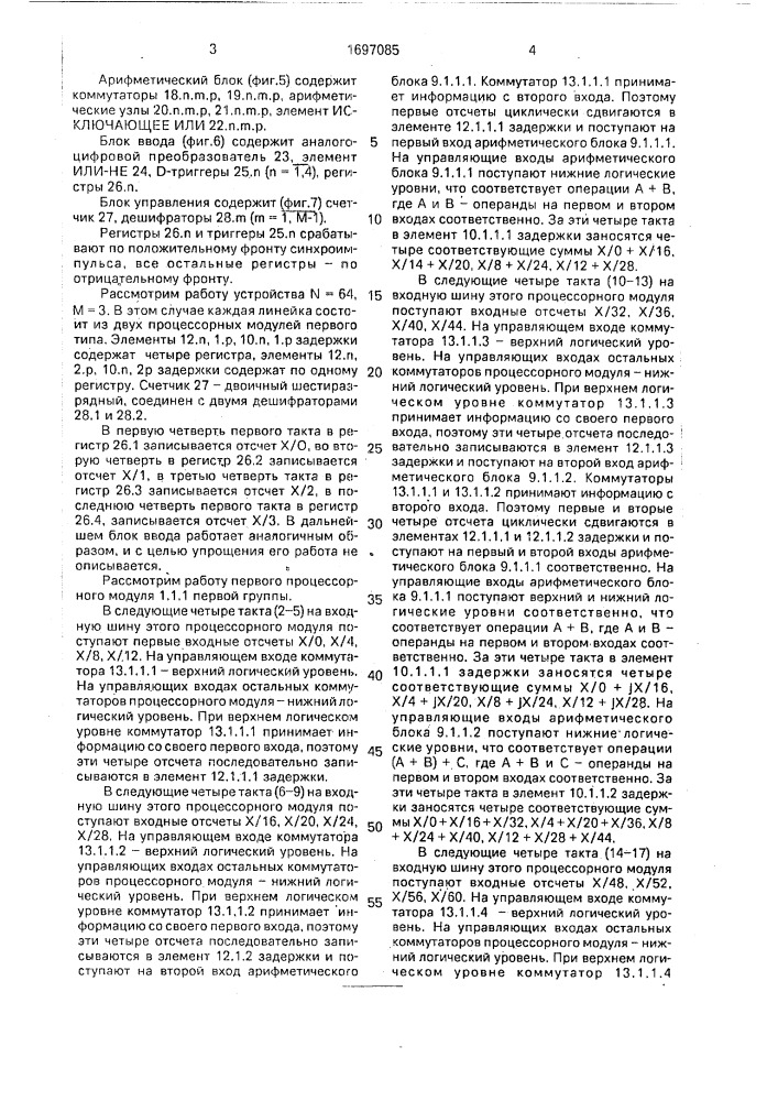 Устройство для вычисления быстрого преобразования фурье (патент 1697085)