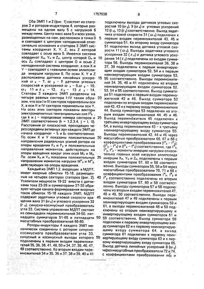 Моментный электродвигатель постоянного тока с ограниченным углом поворота (патент 1757038)