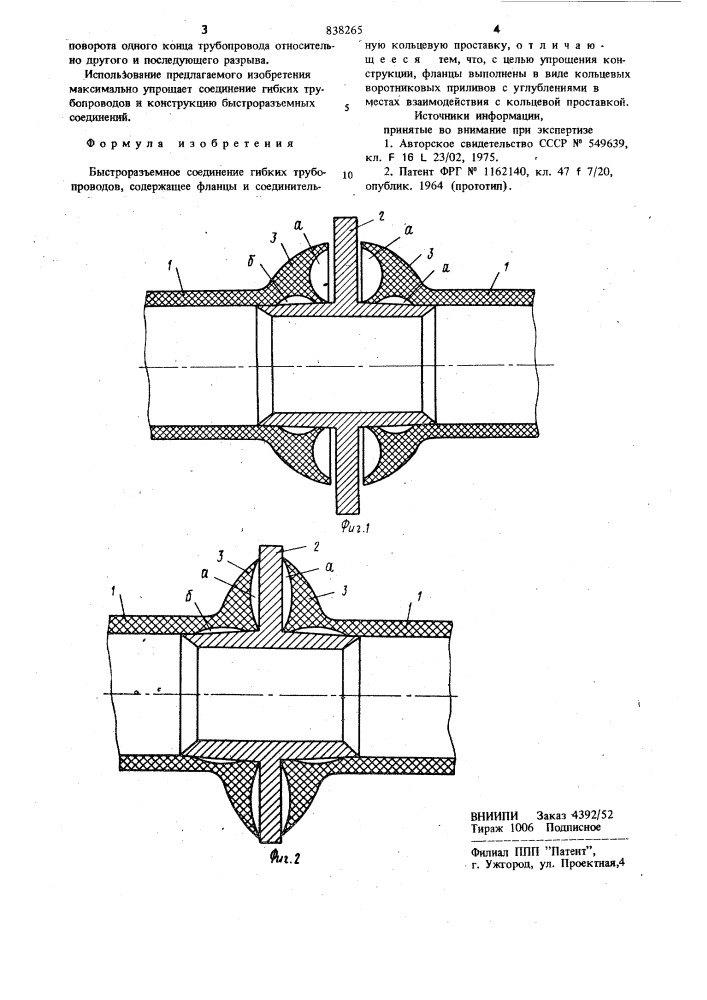 Быстроразъемное соединение гибкихтрубопроводов (патент 838265)