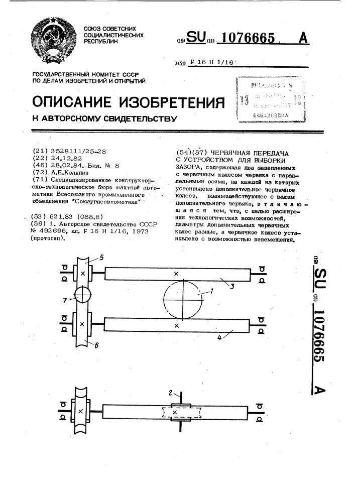 Червячная передача с устройством для выборки зазора (патент 1076665)