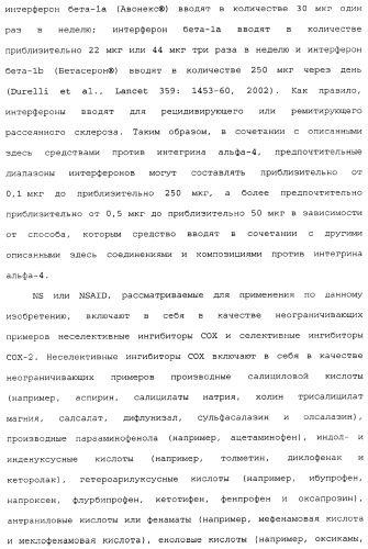Введение средств для лечения воспаления (патент 2359697)