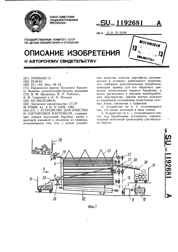 Устройство для очистки и сортировки картофеля (патент 1192681)