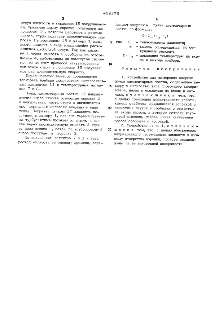 Устройство для измерения энергии пучка элементарных частиц (патент 469376)