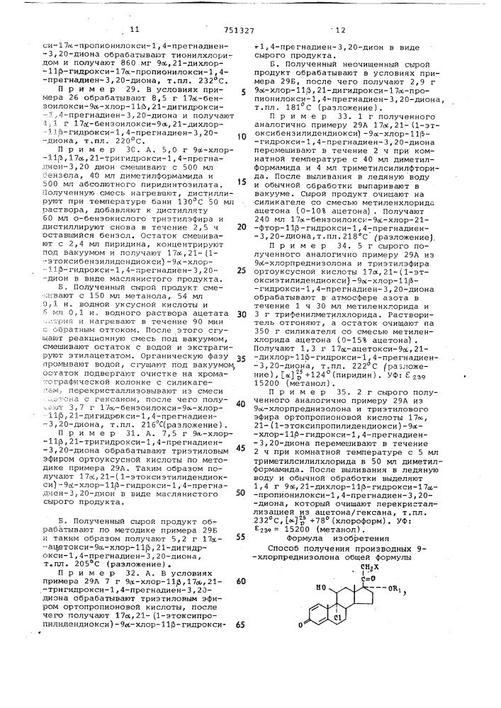 Способ получения производных 9-хлорпреднизолона (патент 751327)