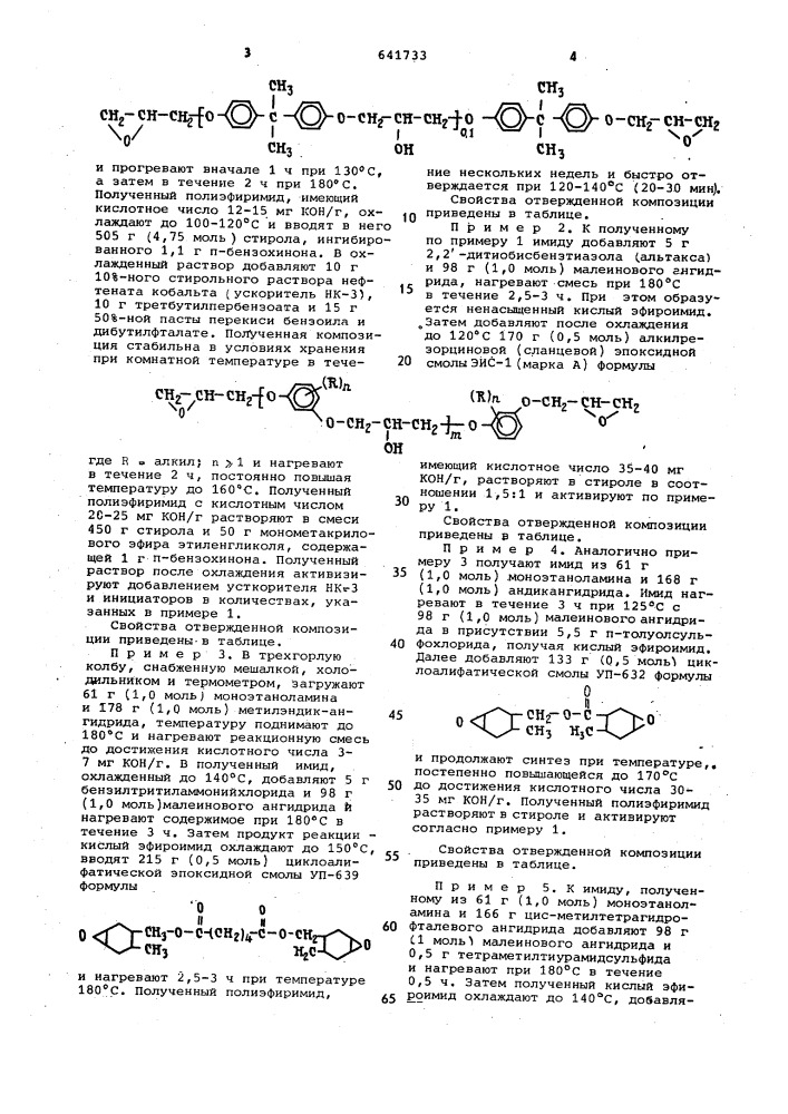 Способ получения ненасыщенных полиэфиримидов (патент 641733)