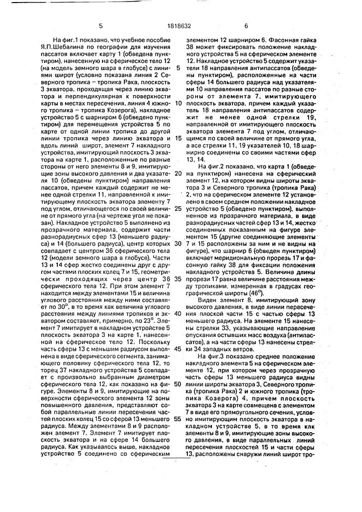 Учебное пособие я.п.шебалина по географии для изучения пассатов (патент 1818632)