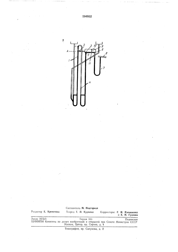 Патент ссср  194932 (патент 194932)