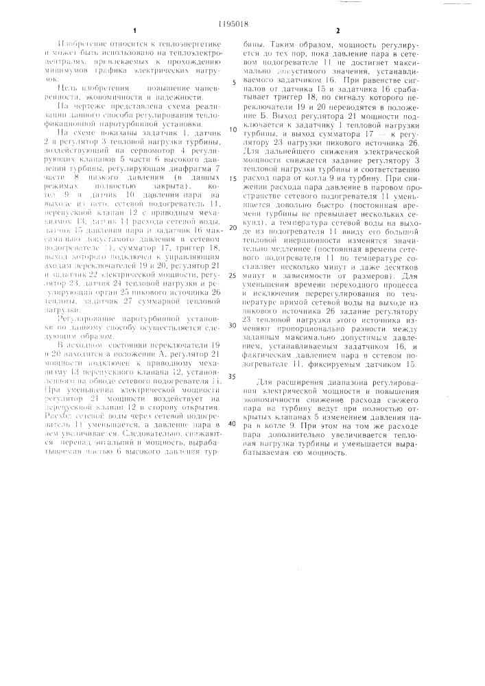 Способ регулирования теплофикационной паротурбинной установки (патент 1195018)