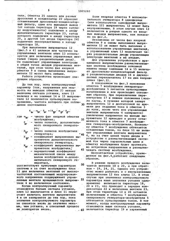 Устройство для управления возбуждением бесщеточной электрической машины (патент 1005260)