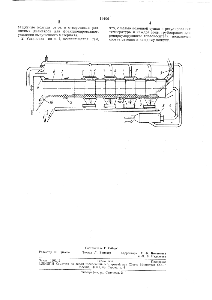 Всмсснйская i (патент 194001)