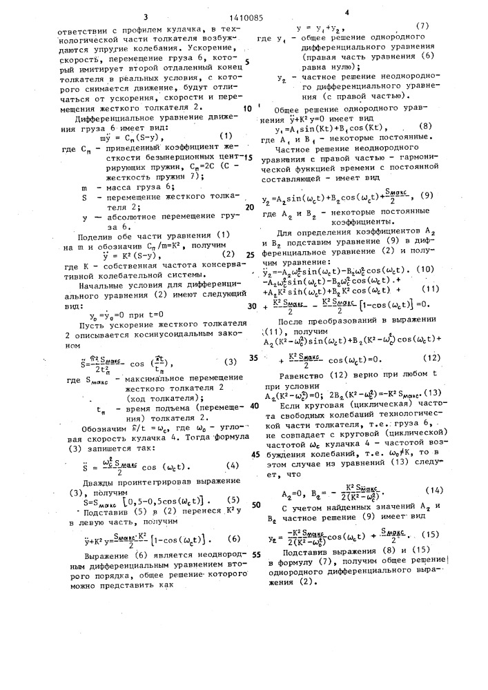 Прибор для демонстрации динамики работы кулачкового механизма (патент 1410085)