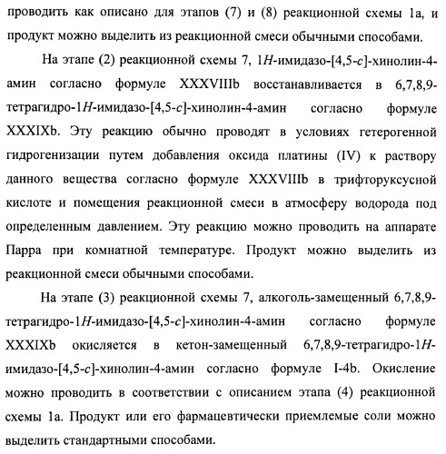 Системы, содержащие имидазольное кольцо с заместителями, и способы их получения (патент 2409576)