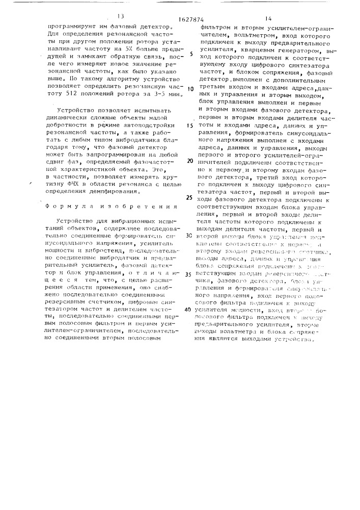 Устройство для вибрационных испытаний объектов (патент 1627874)