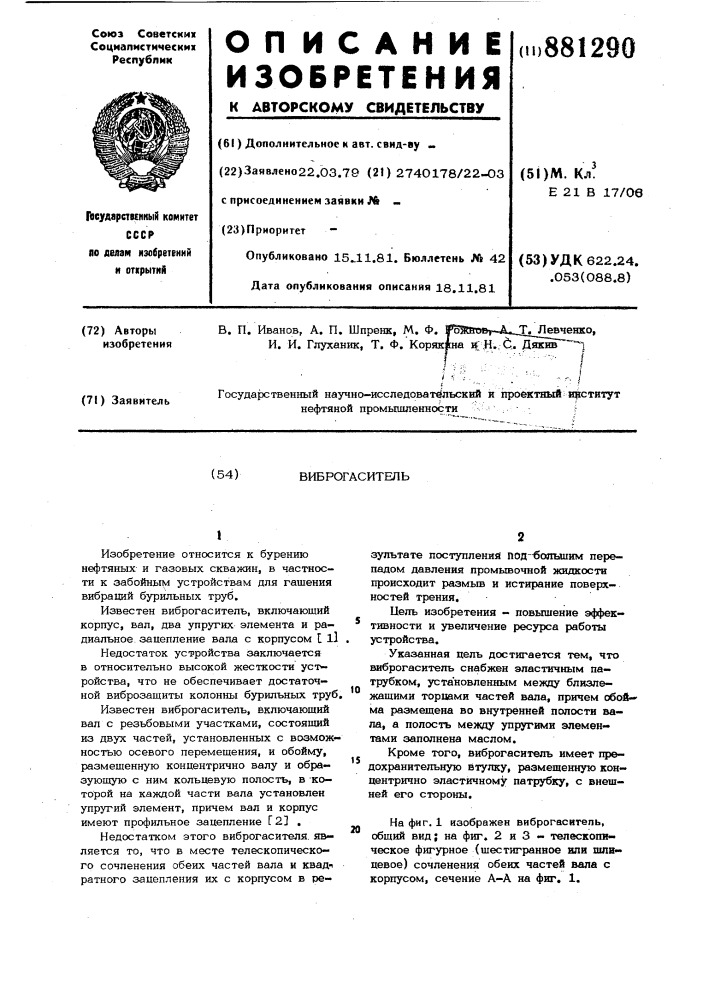 Виброгаситель (патент 881290)