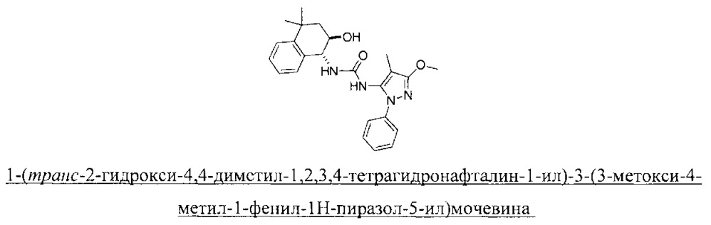 Бициклические соединения мочевины, тиомочевины, гуанидина и цианогуанидина, пригодные для лечения боли (патент 2664541)