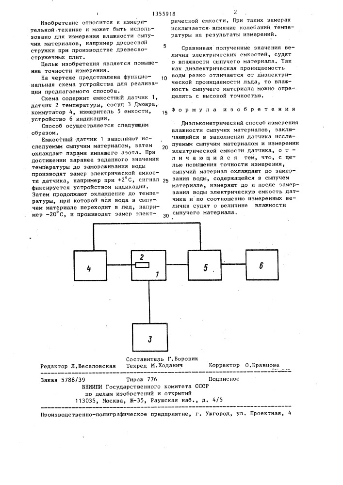 Диэлькометрический способ измерения влажности сыпучих материалов (патент 1355918)