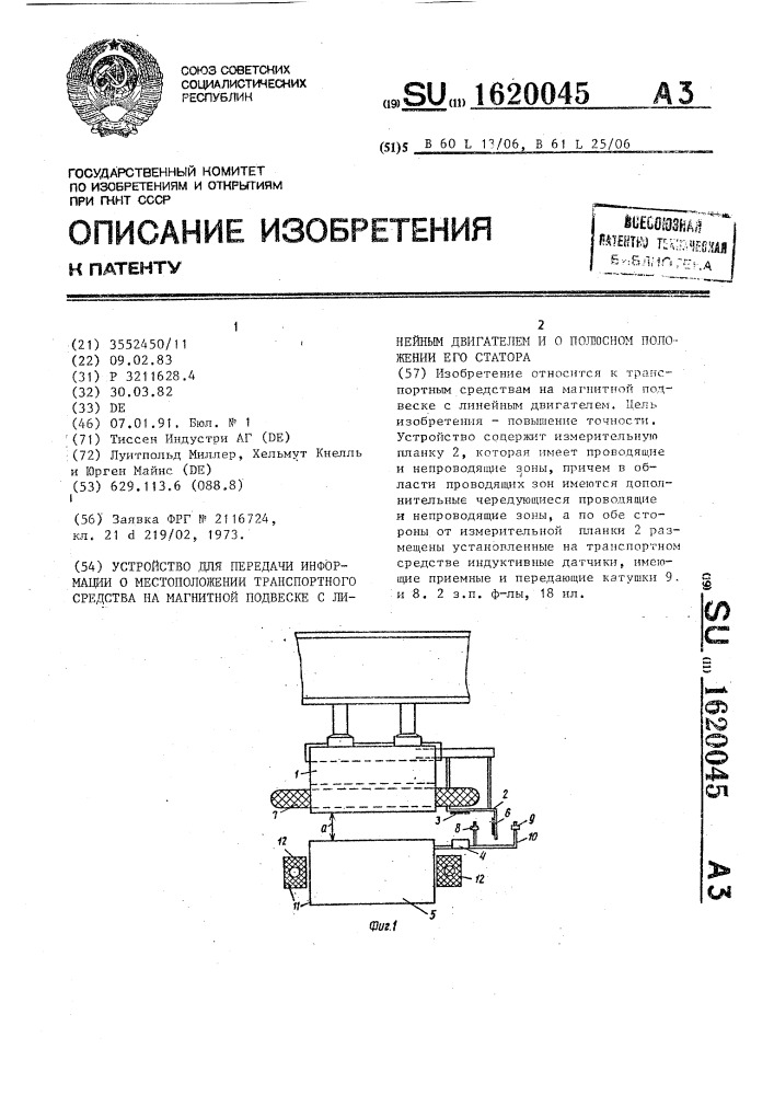 Устройство для передачи информации о местоположении транспортного средства на магнитной подвеске с линейным двигателем и о полюсном положении его статора (патент 1620045)