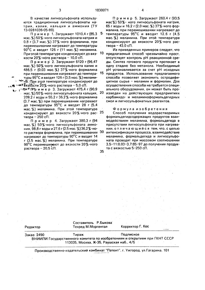 Способ получения водорастворимых формальдегидсодержащих продуктов (патент 1830071)