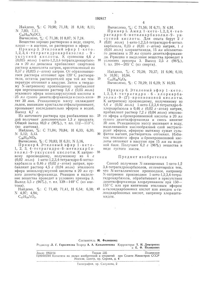 Патент ссср  192817 (патент 192817)