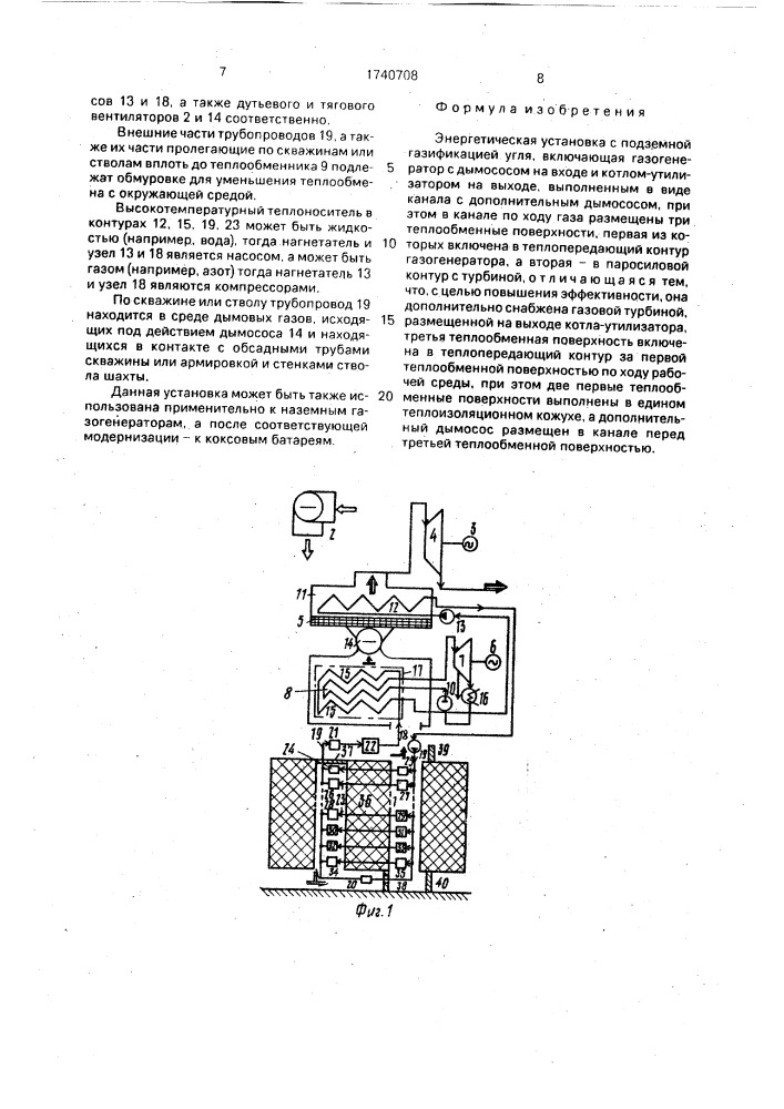 Энергетическая установка с подземной газификацией угля (патент 1740708)