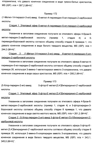 Пиридин- или пиримидин-2-карбоксамидные производные (патент 2427580)