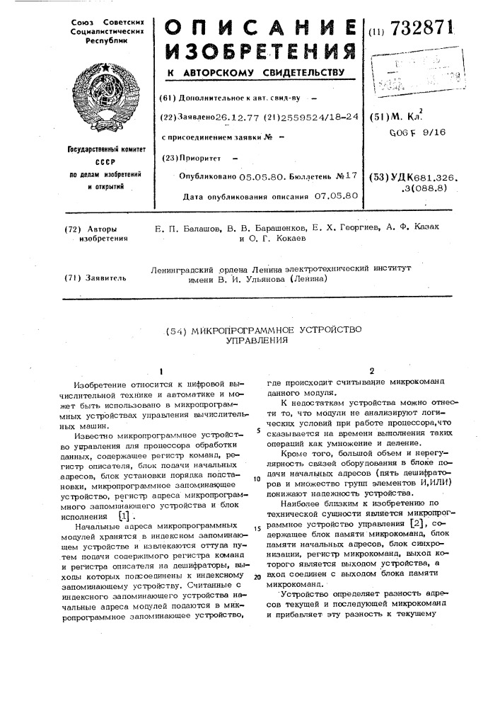 Микропрограммное устройство управления (патент 732871)