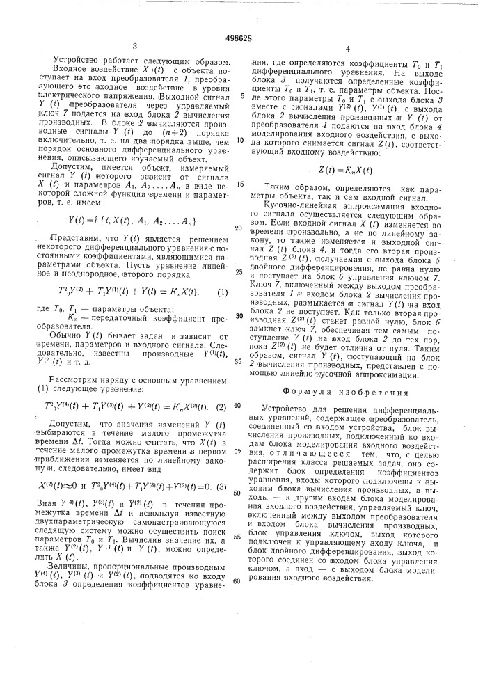 Устройство для решения дифференциальных уравнений (патент 498628)