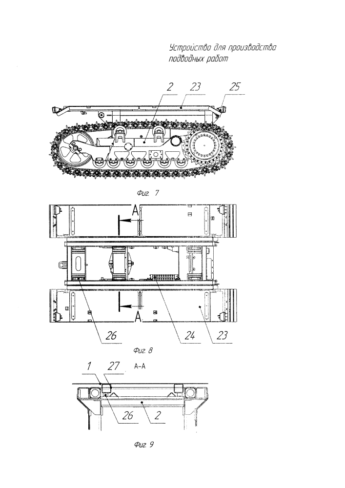 Устройство для производства подводных работ (патент 2612421)