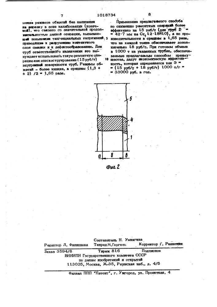 Способ пилигримовой прокатки труб (патент 1018734)