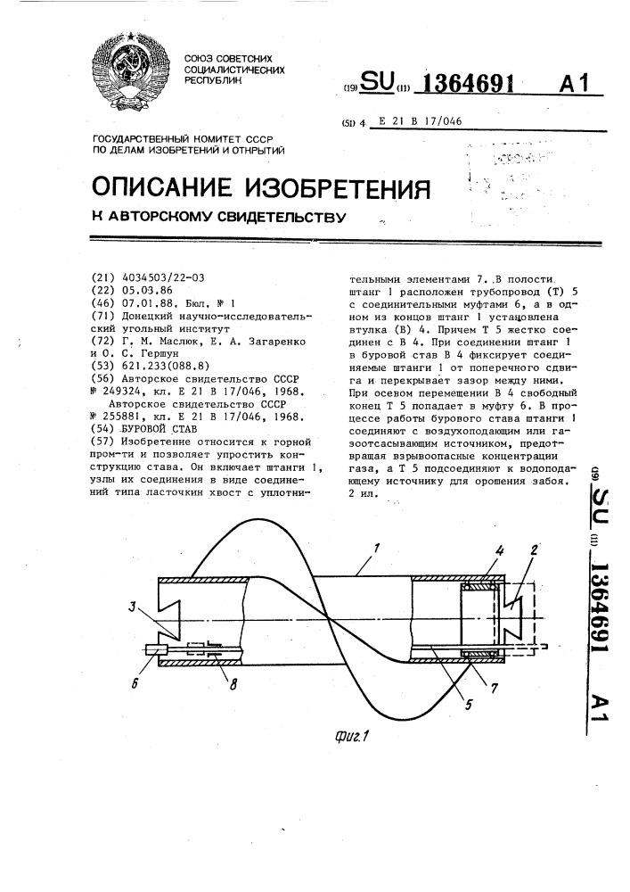 Буровой став (патент 1364691)