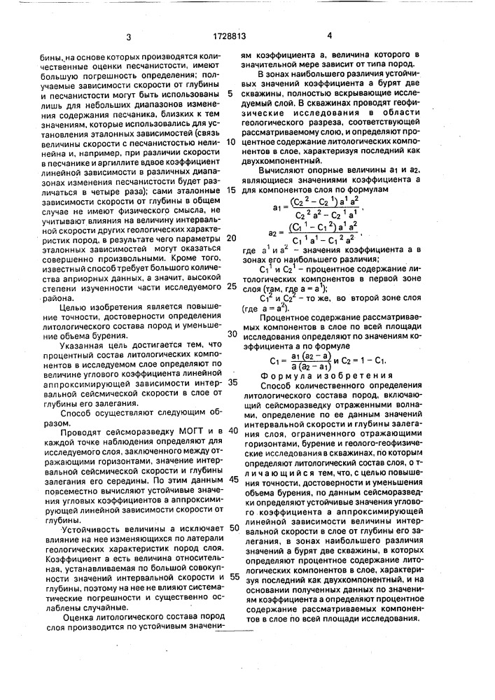 Способ количественного определения литологического состава пород (патент 1728813)