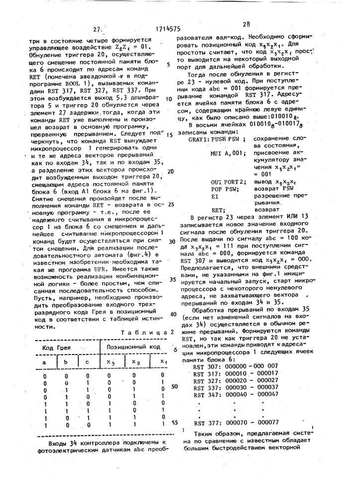 Устройство для программного управления технологическим оборудованием (патент 1714575)