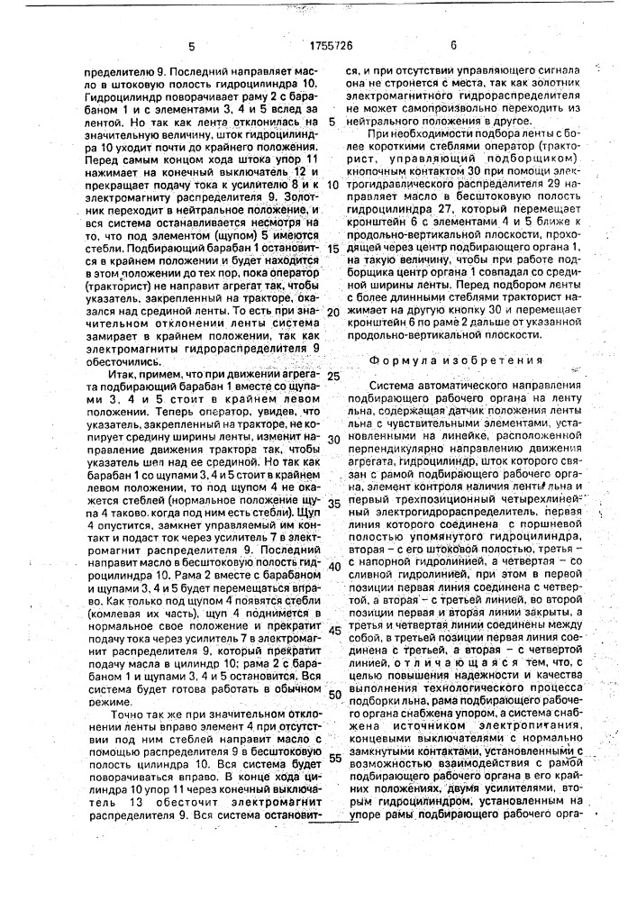 Система автоматического направления подбирающего рабочего органа на ленту льна (патент 1755726)