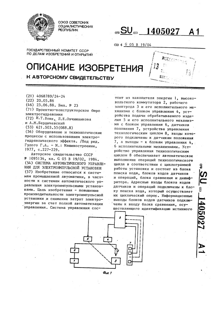 Система автоматического управления для электроимпульсной установки (патент 1405027)