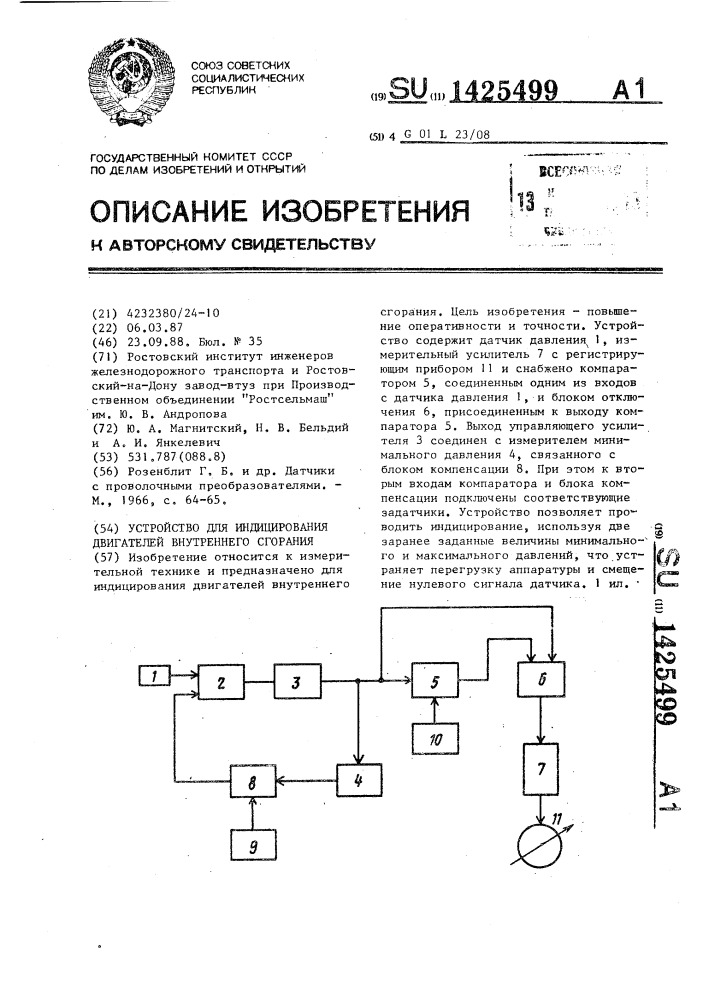 Устройство для индицирования двигателей внутреннего сгорания (патент 1425499)