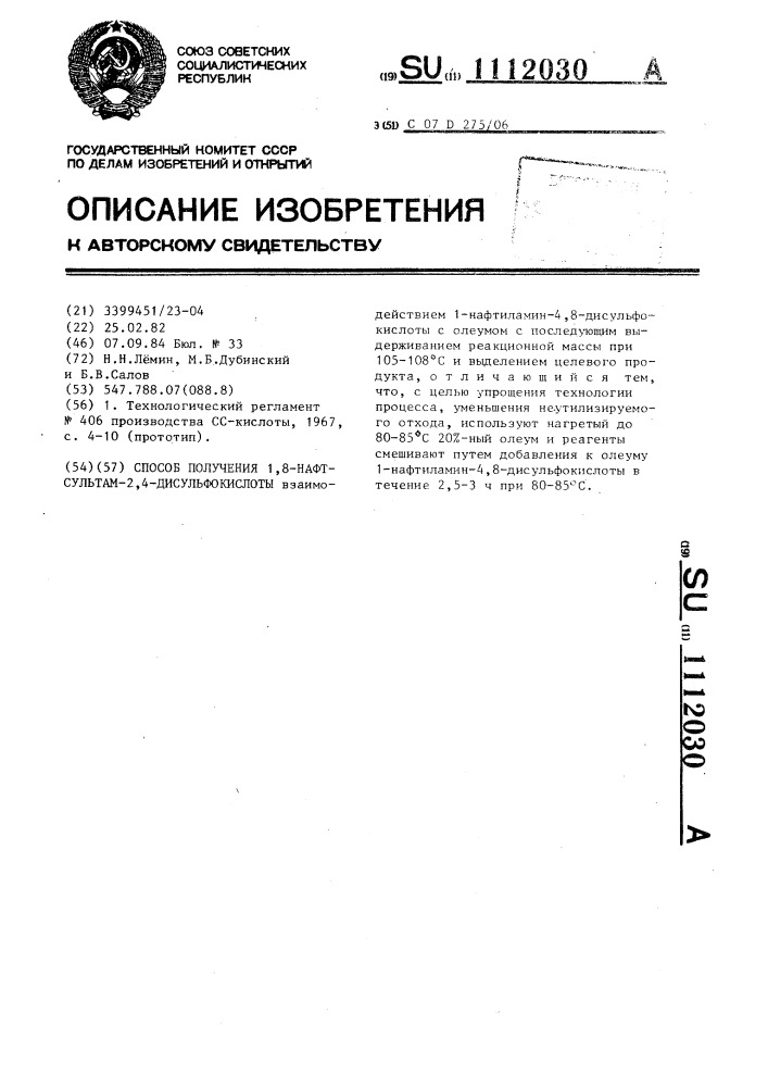 Способ получения 1,8-нафтсультам-2,4-дисульфокислоты (патент 1112030)