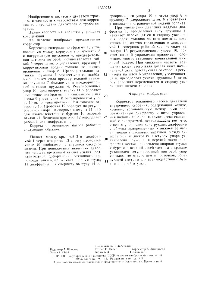 Корректор топливного насоса двигателя внутреннего сгорания (патент 1339278)