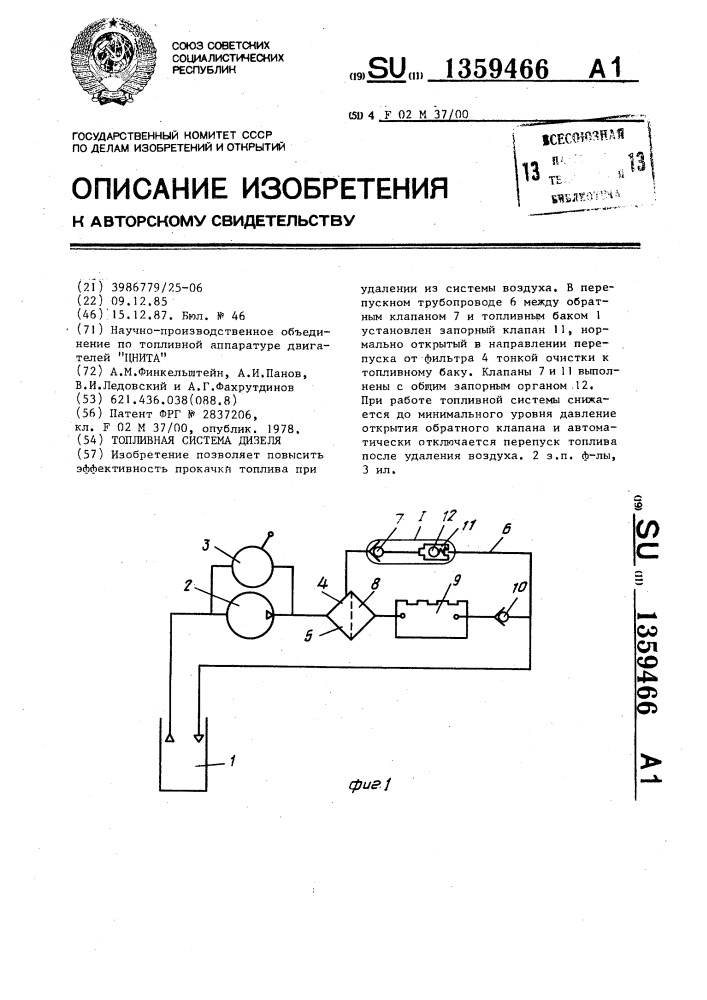 Топливная система дизеля (патент 1359466)