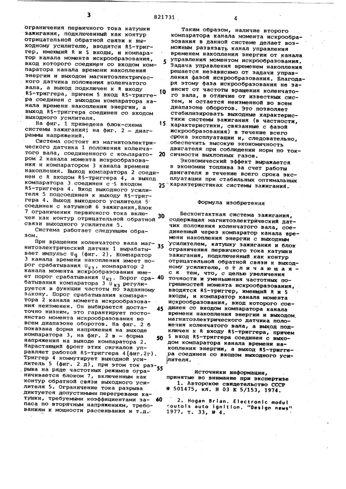 Бесконтактная система зажигания (патент 821731)