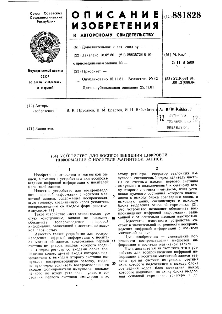 Устройство для воспроизведения цифровой информации с носителя магнитной записи (патент 881828)