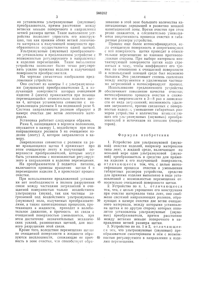 Устройство для ультразвуковой(звуковой)очистки изделий (патент 508282)